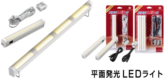 平面発光LEDライト